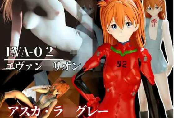 最強性癖、エヴァンゲリオンから動画の総集編！式波・アスカ・ラングレー編【無料エロ漫画】d_549382…割引クーポンで超お得に