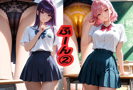 ふーん 2  〜制服〜【無料エロ漫画】d_551544…初回クーポンあり