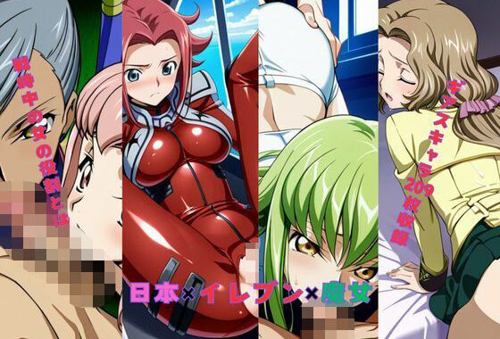 日本×イレブン×魔女【無料エロ漫画】d_555406…割引クーポンで超お得に