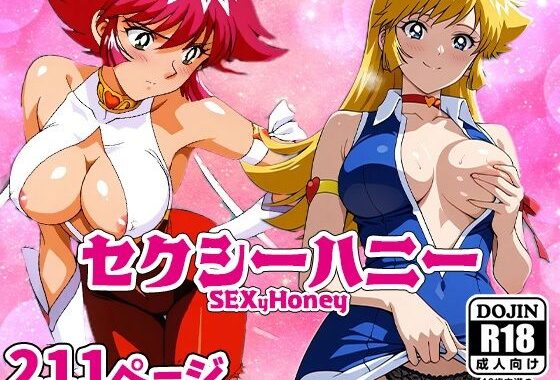 SEXyHONEYーセクシーハニーー【無料エロ漫画】d_558357…実質無料
