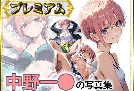 一〇の写真集  プレミアム【無料エロ漫画】d_558366…割引クーポンで超お得に