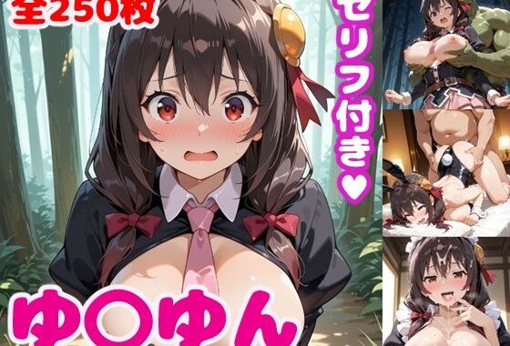ゆ〇ゆんえっち2【セリフ付き】【無料エロ漫画】d_558608…初回クーポンあり