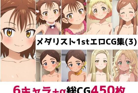 メ〇リスト1st総集編エロCG集（3）【無料エロ漫画】d_561447…割引クーポンで超お得に