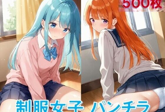 制服女子の開脚パンチラ【無料エロ漫画】d_562189…初回クーポンあり