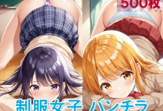 制服女子のお尻突き上げパンチラ【無料エロ漫画】d_562192…無料で読む