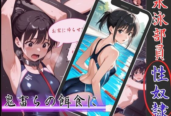 監禁されたアスリート女子校生！若ま〇こに次々と撃ち込まれる男根…止まらぬ凌●の末路【無料エロ漫画】d_563047…無料で読む