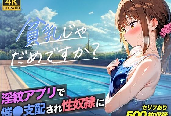貧乳じゃだめですか？【無料エロ漫画】d_563533…無料で読む