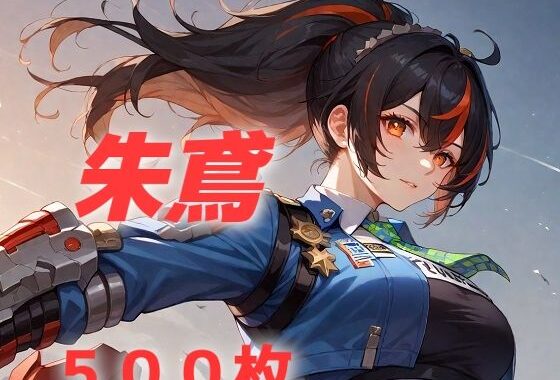新都敗北フルボッコ寝取られはらませ姦  朱鳶【無料エロ漫画】d_563551…割引クーポンで超お得に