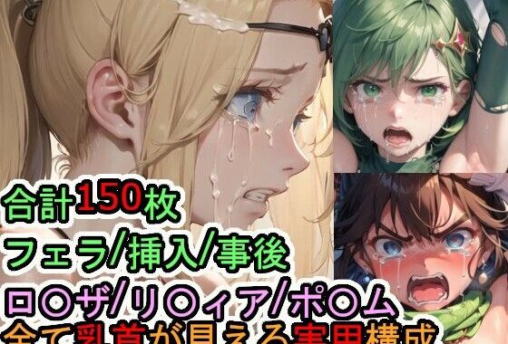 犯〇れるファ〇ナルファ〇タジー4の女たち【無料エロ漫画】d_563740…無料で読む