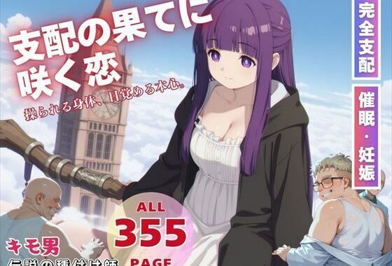 支配の果てに咲く恋【無料エロ漫画】d_563743…初回クーポンあり