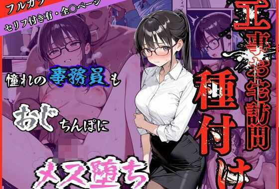 憧れのアノ娘。仕事中にメス堕ち【無料エロ漫画】d_563865…無料で読む