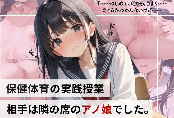 保健体育の実践授業…相手は隣の席のアノ娘でした。【無料エロ漫画】d_564193…実質無料