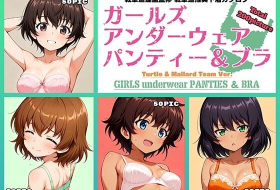 Girls underwear panties and bra レオポンさんチーム編【無料エロ漫画】d_564522…初回クーポンあり