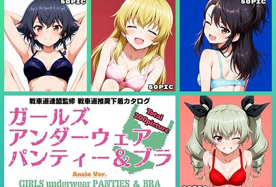 Girls underwear panties and bra アンツィオ編【無料エロ漫画】d_564530…無料で読む
