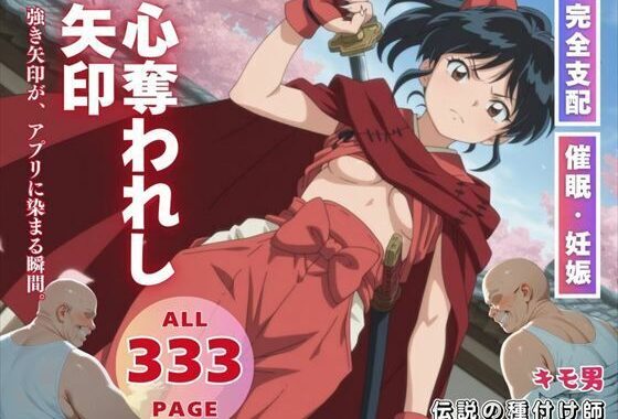 心奪われし矢印【無料エロ漫画】d_565019…無料で読む