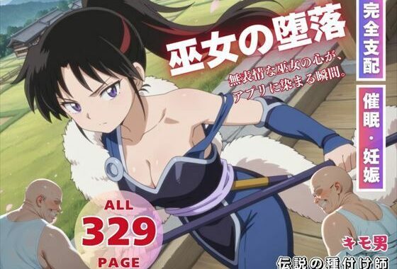 巫女の堕落【無料エロ漫画】d_565035…実質無料