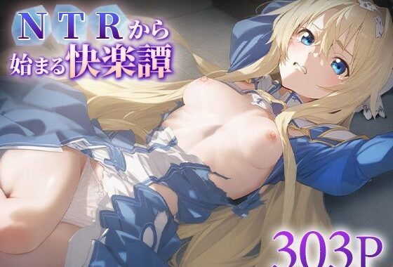 NTRから始まる快楽譚 アリ○・シンセシス・サーティ【無料エロ漫画】d_565424…初回クーポンあり