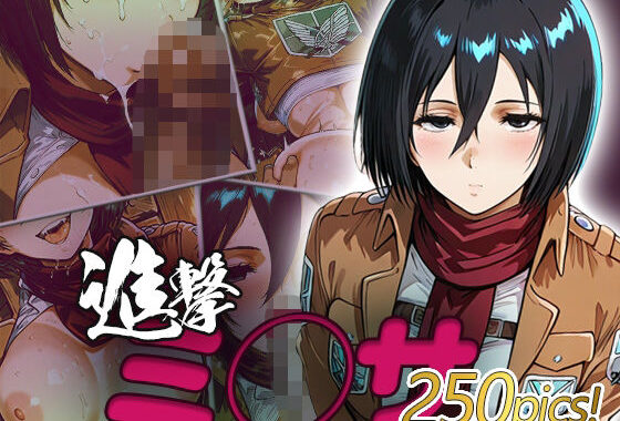 ミ◯サ快楽堕ち250枚【無料エロ漫画】d_565737…割引クーポンで超お得に