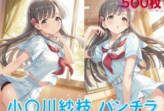 小〇川紗枝のパンチラ〜制服編〜【無料エロ漫画】d_566394…無料で読む
