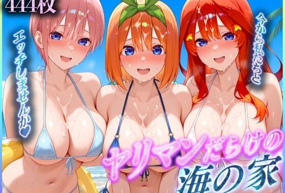ヤリマンだらけの海の家〜二〇・四〇・五〇 編【無料エロ漫画】d_566406…実質無料