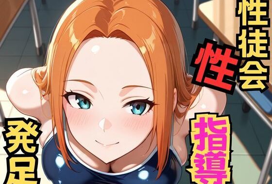 生徒会性指導発足【無料エロ漫画】d_566440…初回クーポンあり