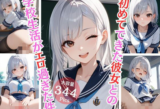 初めてできた彼女との学校生活がエロ過ぎた件【無料エロ漫画】d_566572…初回クーポンあり