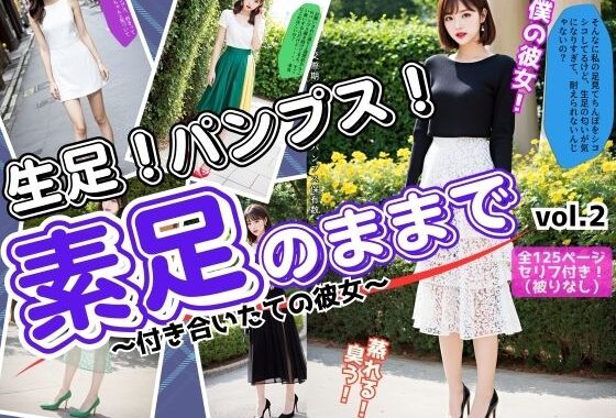 素足のままで〜付き合いたての彼女〜 vol.2【無料エロ漫画】d_566902…実質無料