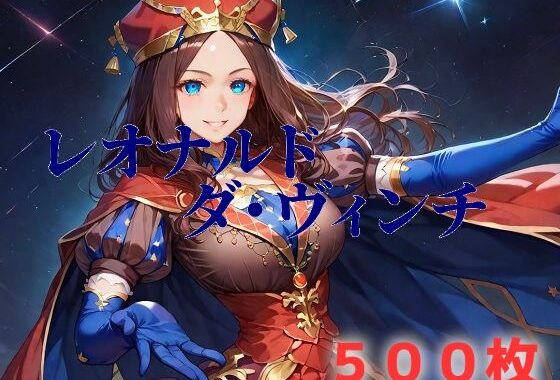 人理焼却フルボッコ寝取られはらませ姦 ダ・ヴィンチちゃん【無料エロ漫画】d_566928…無料で読む