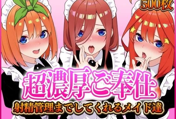 ’超濃厚ご奉仕’ご主人様の射精管理までしてくれる専属メイド  花嫁編【無料エロ漫画】d_567024…割引クーポンで超お得に