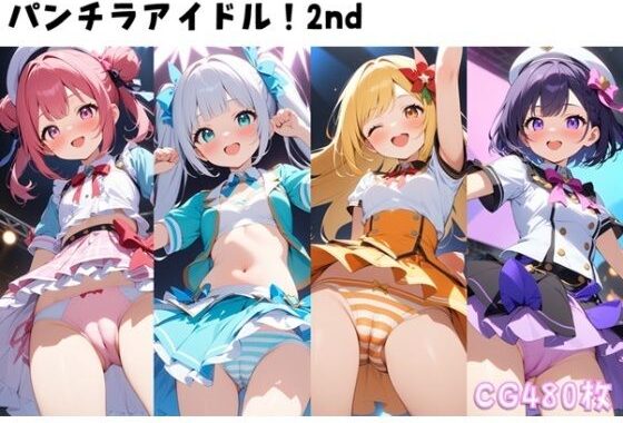 パンチラアイドル！2nd【無料エロ漫画】d_567190…実質無料