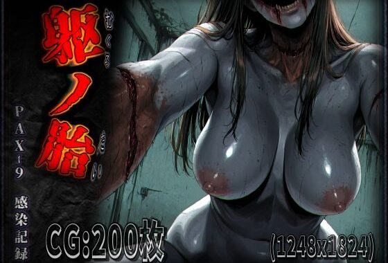 躯ノ胎【無料エロ漫画】d_567194…実質無料