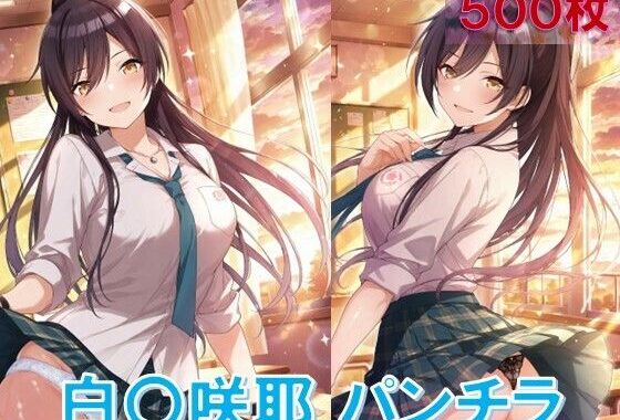 白〇咲耶のパンチラ〜制服編〜【無料エロ漫画】d_567835…無料で読む