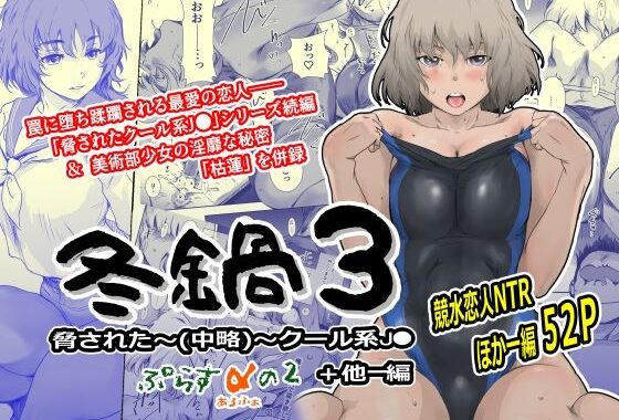 冬鍋3【無料エロ漫画】d_568283…初回クーポンあり