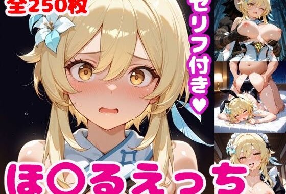 ほ〇るえっち【セリフ付き】【無料エロ漫画】d_568740…無料で読む