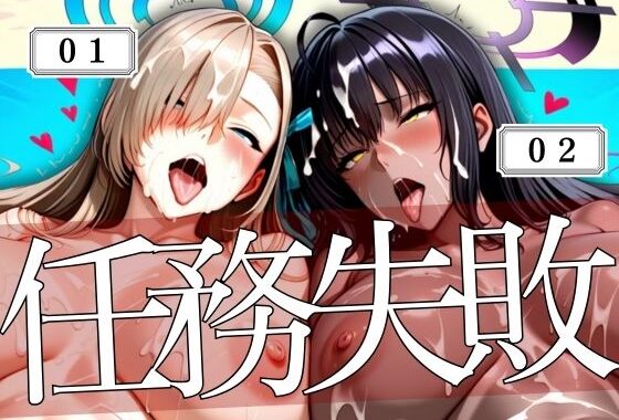 コードネーム01と02任務失敗【無料エロ漫画】d_568750…初回クーポンあり