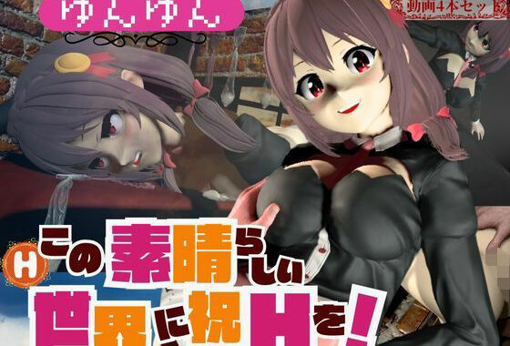 このすばからユンユン登場！黒人によるデカチンプレイから肉便器プレイまで動画4本も詰め合わせたお得動画総集編【無料エロ漫画】d_568816…無料で読む