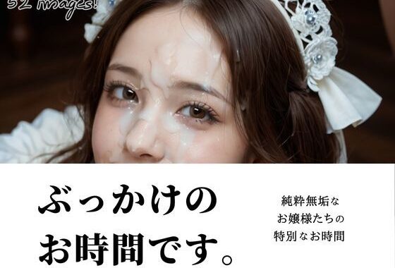 ぶっかけのお時間です。【無料エロ漫画】d_568858…初回クーポンあり