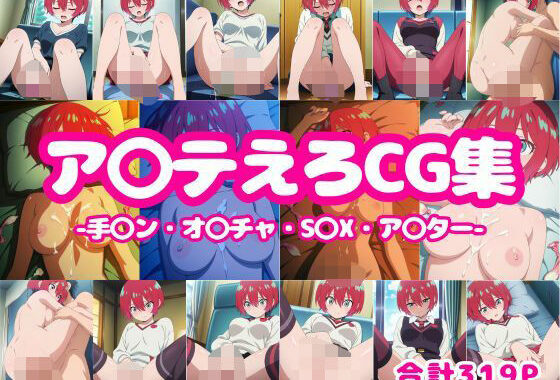 ア〇テえろCG集【無料エロ漫画】d_569104…実質無料