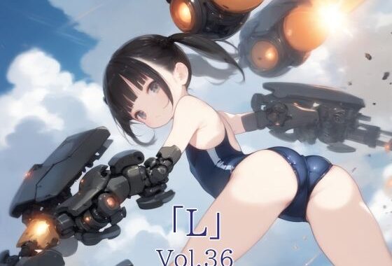 「L」Vol.36【無料エロ漫画】d_569206…割引クーポンで超お得に