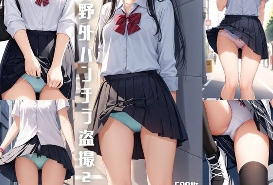 野外パンチラ盗撮2【500枚】【無料エロ漫画】d_569214…無料で読む