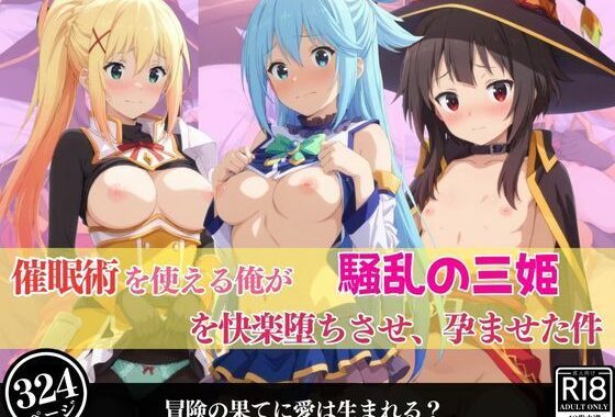 催●術を使える俺が騒乱の三姫を快楽堕ちさせ、孕ませた件【無料エロ漫画】d_569327…初回クーポンあり