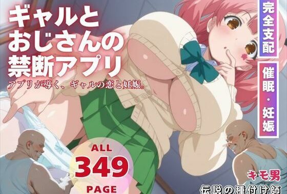 ギャルとおじさんの禁断アプリ【無料エロ漫画】d_569656…実質無料