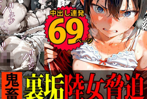 【脅迫】陸上女子が裏垢バレして家庭を崩壊させるまで【無料エロ漫画】d_569912…初回クーポンあり