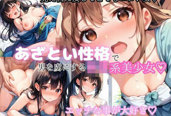 あざとい笑顔で男を魅了する美少女【無料エロ漫画】d_569956…実質無料
