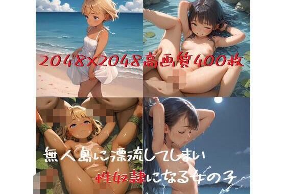 無人島漂流【無料エロ漫画】d_570201…割引クーポンで超お得に