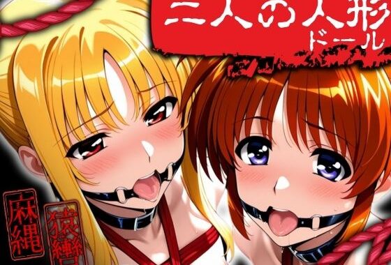 二人の人形（ドール）【無料エロ漫画】d_570433…割引クーポンで超お得に