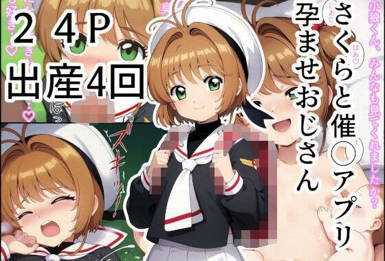 さくらと催◯アプリ孕ませおじさん【無料エロ漫画】d_570799…初回クーポンあり