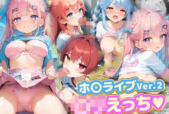 ロリえっち.ホ〇ライブVer2【無料エロ漫画】d_571226…割引クーポンで超お得に