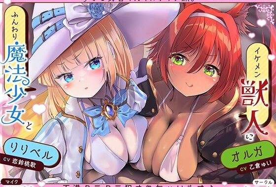 孕ませ勇者の逆レ修行旅〜ふわふわ魔法少女と獣人女戦士に不満タラタラ犯●れちゃいます♪〜【KU100収録】【無料エロ漫画】d_571475…割引クーポンで超お得に