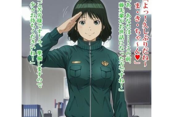 牧〇 美和（ハ〇ヅメ〜交番女子の逆襲〜）【無料エロ漫画】d_572093…初回クーポンあり